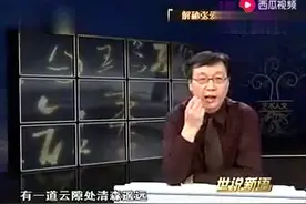 世说新语：许子东  解秘张爱玲笔下的上海故事（四）视频封面