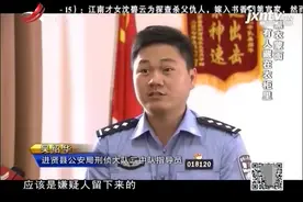 警方勘查现场确定犯罪时间，最终通过大量走访工作，将嫌疑人逮捕视频封面