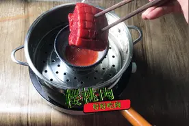 五月是樱桃成熟的季节，不放樱桃的樱桃肉，颜色红亮，皮软甜咸视频封面