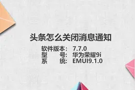 头条消息通知怎么删除