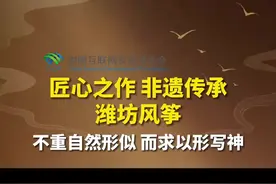 文化“两创”网络主题宣传项目｜非遗传承之潍坊风筝：不重自然形似 而求以形写神图片