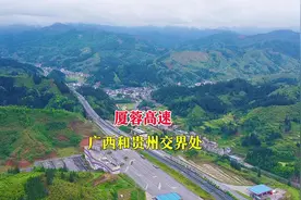 厦蓉高速，广西和贵州交界处厦蓉高速，广西和贵州交界处视频封面