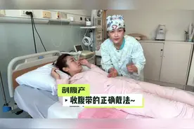 即将到预产期的#孕妈妈 如果你计划#剖腹产，#收腹带视频封面