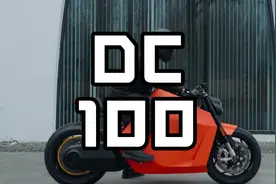 花17万买一台电摩是从什么样的体验？#达芬奇DC100#电摩#摩托车视频封面