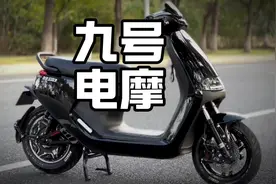 盘点九号人气最高的三款电摩，需要驾驶证#九号#九号电动车视频封面