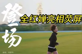 今天开幕！全红婵“登场”，火遍全网！图片